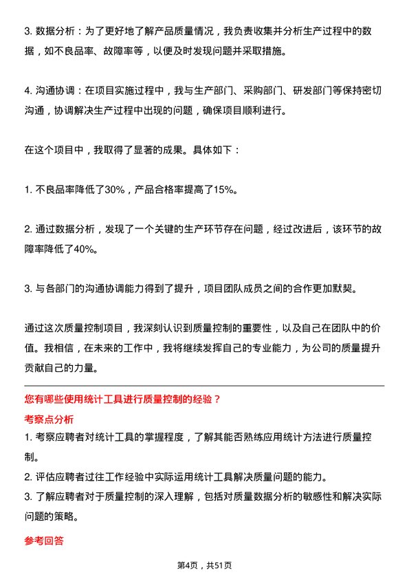 39道震雄铜业集团公司质量工程师岗位面试题库及参考回答含考察点分析