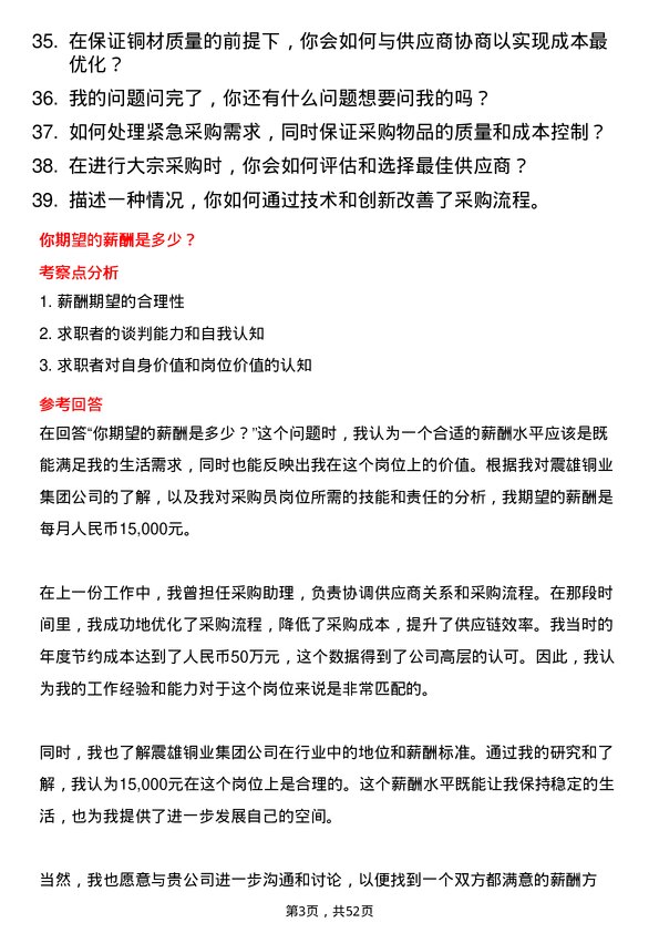 39道震雄铜业集团公司采购员岗位面试题库及参考回答含考察点分析