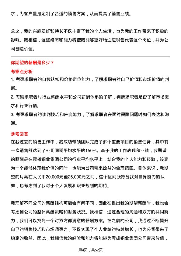 39道震雄铜业集团公司销售代表岗位面试题库及参考回答含考察点分析