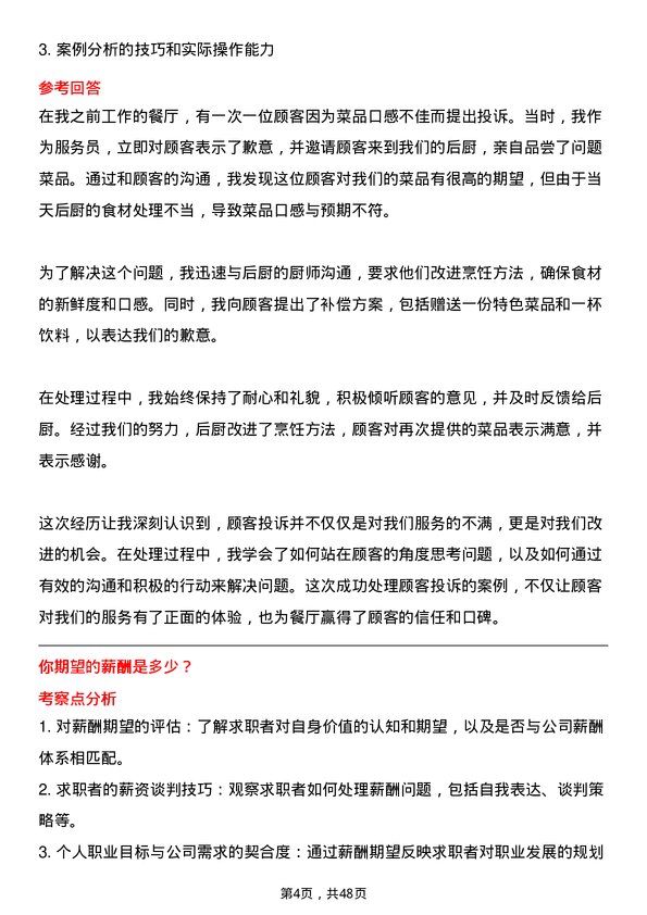 39道青岛世纪瑞丰集团厨师岗位面试题库及参考回答含考察点分析