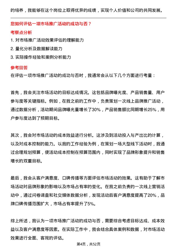 39道青岛世纪瑞丰集团市场推广专员岗位面试题库及参考回答含考察点分析