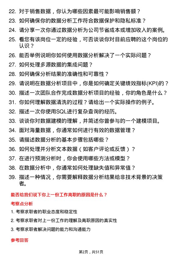 39道青岛世纪瑞丰集团数据分析师岗位面试题库及参考回答含考察点分析