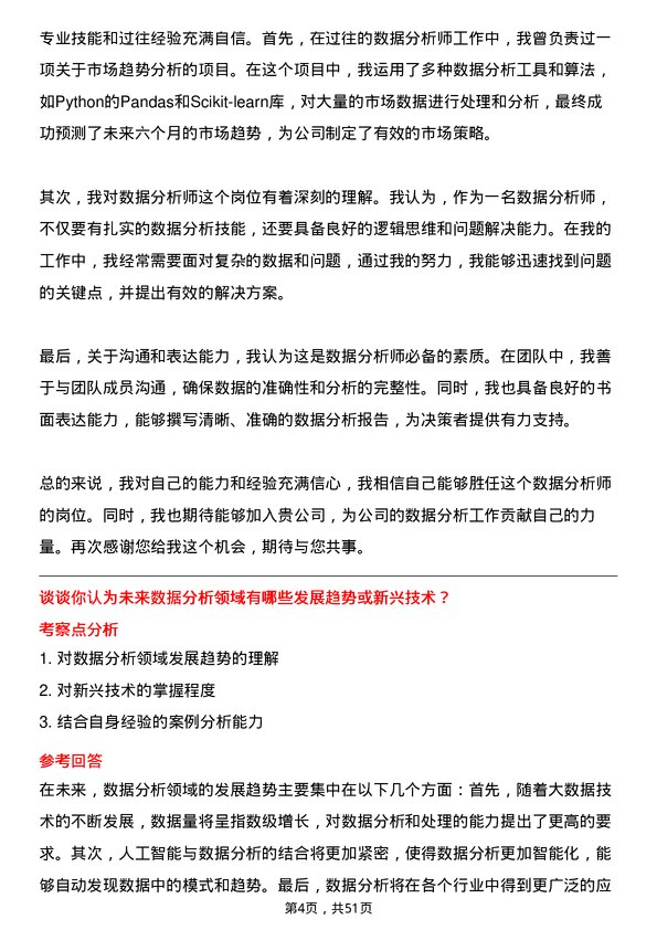 39道青岛世纪瑞丰集团数据分析师岗位面试题库及参考回答含考察点分析