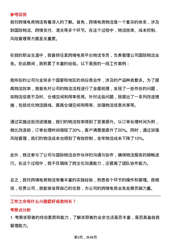 39道青岛世纪瑞丰集团物流专员岗位面试题库及参考回答含考察点分析