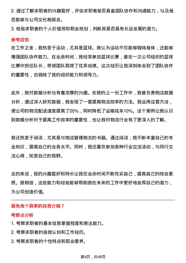 39道青岛世纪瑞丰集团物流专员岗位面试题库及参考回答含考察点分析