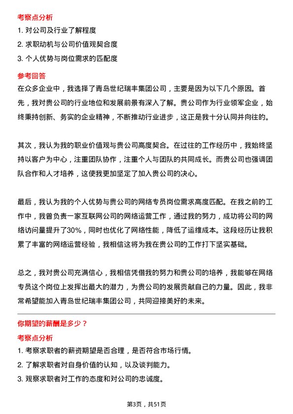 39道青岛世纪瑞丰集团网络专员岗位面试题库及参考回答含考察点分析