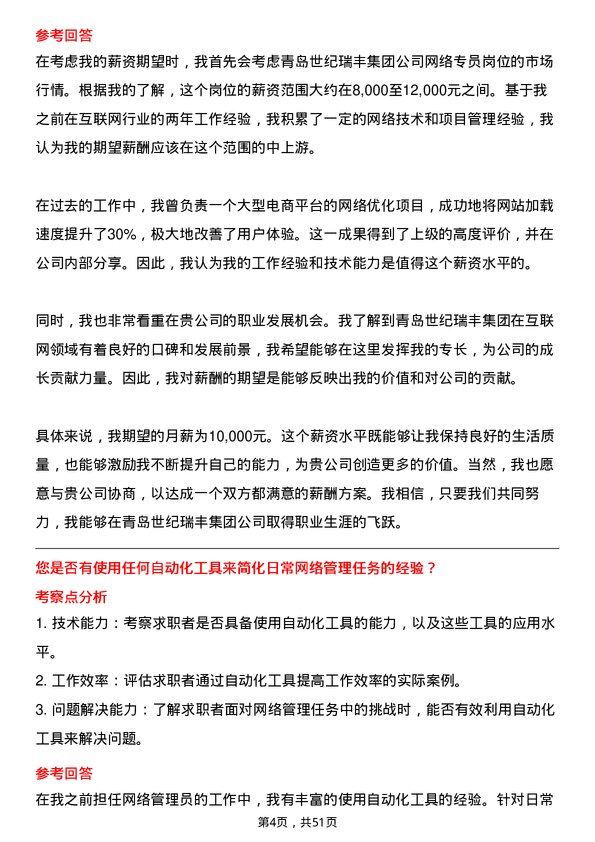 39道青岛世纪瑞丰集团网络专员岗位面试题库及参考回答含考察点分析