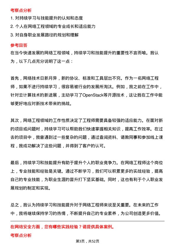 39道青岛世纪瑞丰集团网络工程师岗位面试题库及参考回答含考察点分析