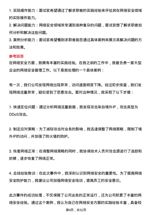 39道青岛世纪瑞丰集团网络工程师岗位面试题库及参考回答含考察点分析