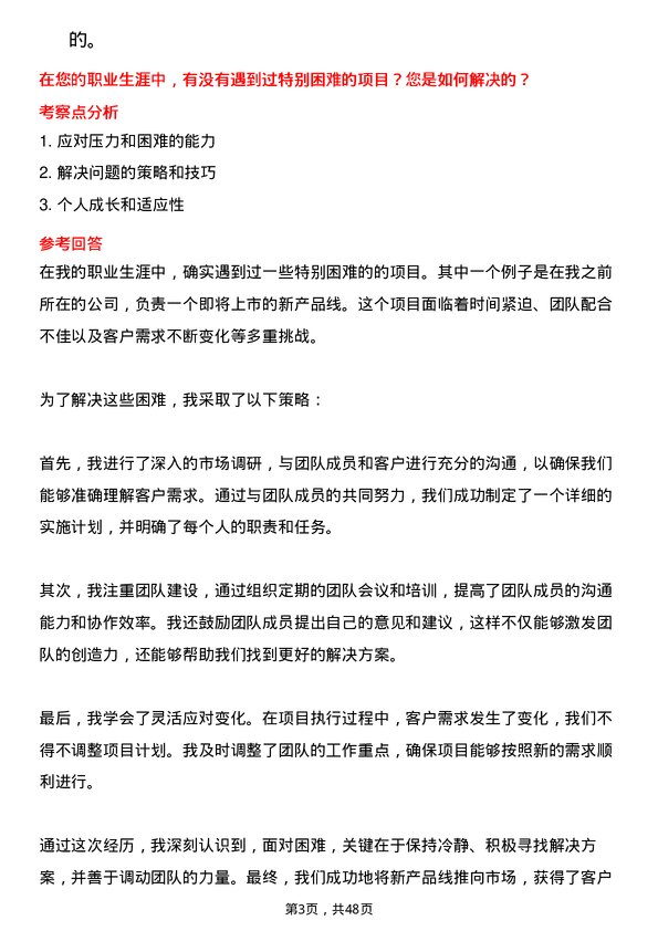 39道青岛世纪瑞丰集团董事长助理岗位面试题库及参考回答含考察点分析