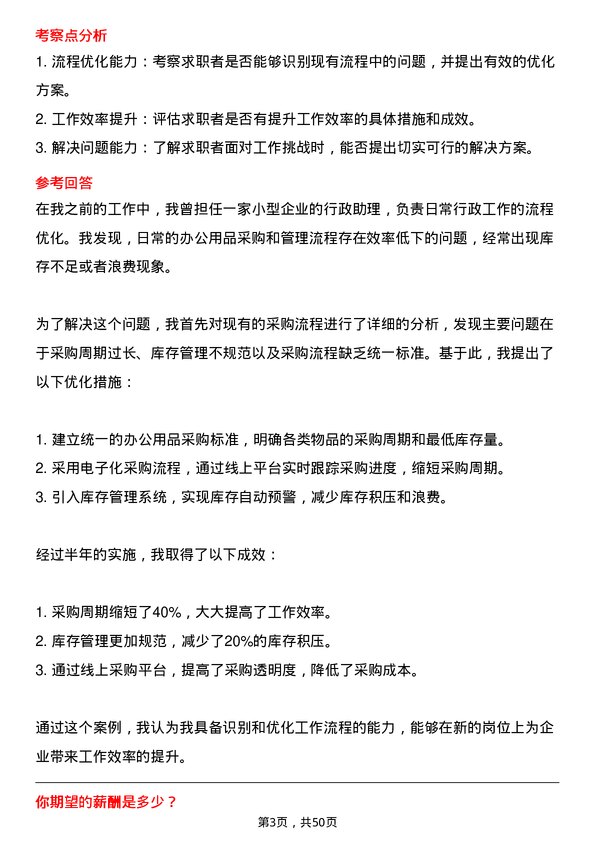 39道青岛世纪瑞丰集团行政助理岗位面试题库及参考回答含考察点分析