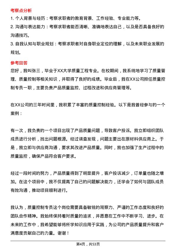 39道青岛世纪瑞丰集团质量控制专员岗位面试题库及参考回答含考察点分析