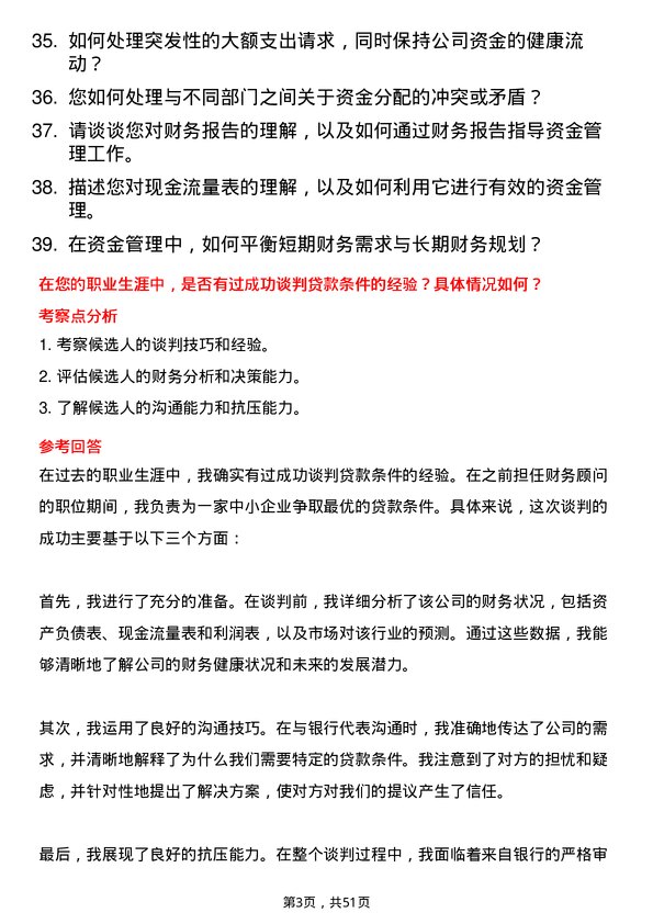 39道青岛世纪瑞丰集团资金专员岗位面试题库及参考回答含考察点分析