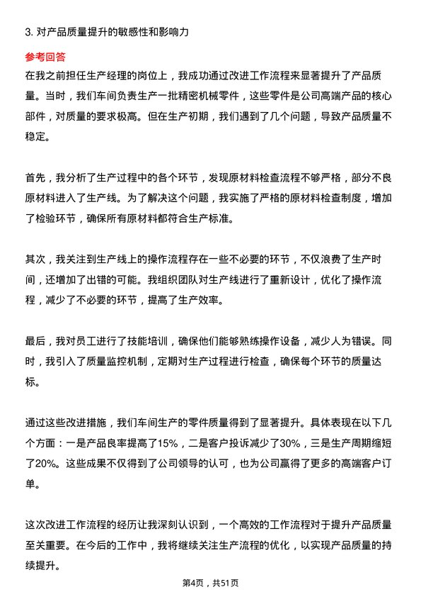 39道青岛世纪瑞丰集团车间主任岗位面试题库及参考回答含考察点分析