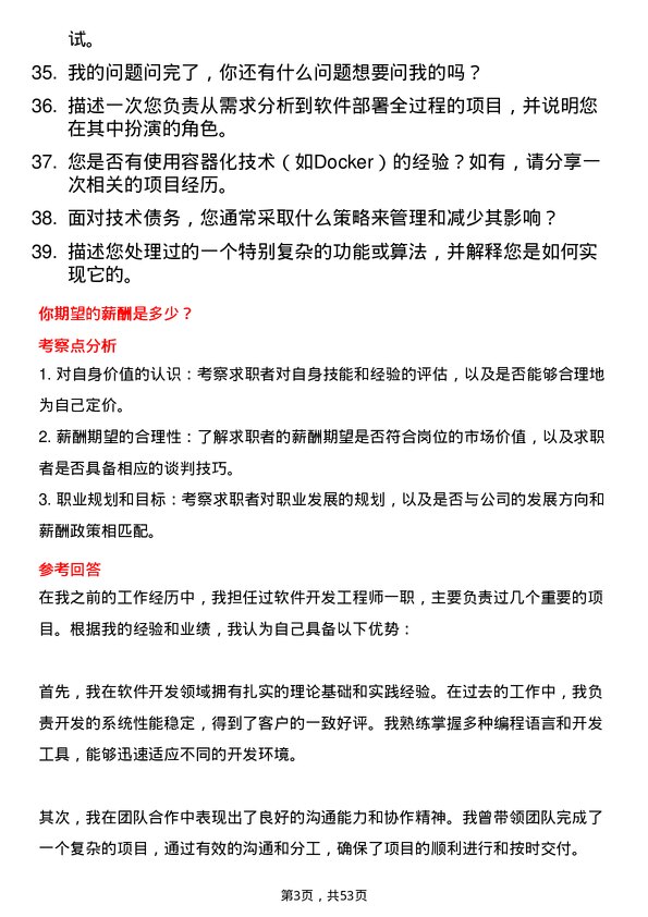 39道青岛世纪瑞丰集团软件开发工程师岗位面试题库及参考回答含考察点分析