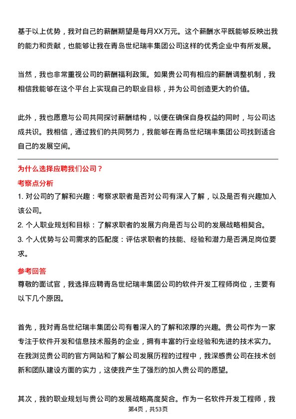 39道青岛世纪瑞丰集团软件开发工程师岗位面试题库及参考回答含考察点分析