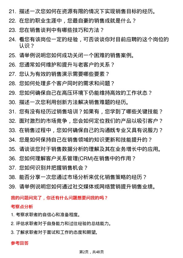 39道青岛世纪瑞丰集团销售专员岗位面试题库及参考回答含考察点分析