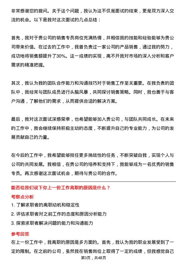 39道青岛世纪瑞丰集团销售专员岗位面试题库及参考回答含考察点分析