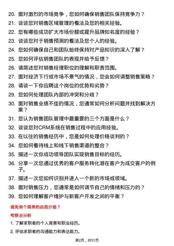 39道青岛世纪瑞丰集团销售经理岗位面试题库及参考回答含考察点分析