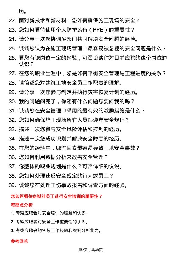 39道青建集团股份安全员岗位面试题库及参考回答含考察点分析