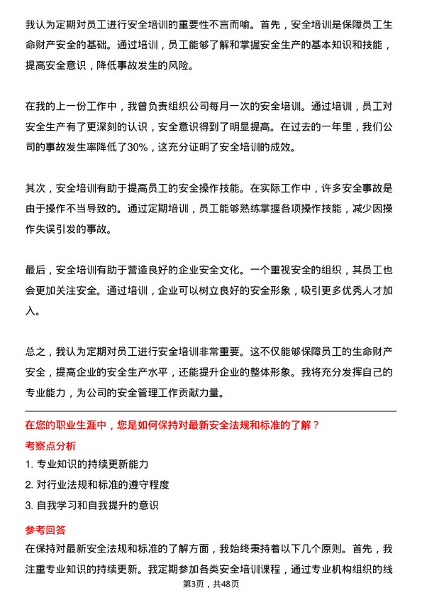 39道青建集团股份安全员岗位面试题库及参考回答含考察点分析