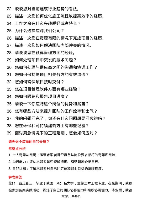 39道青建集团股份安装管理员岗位面试题库及参考回答含考察点分析