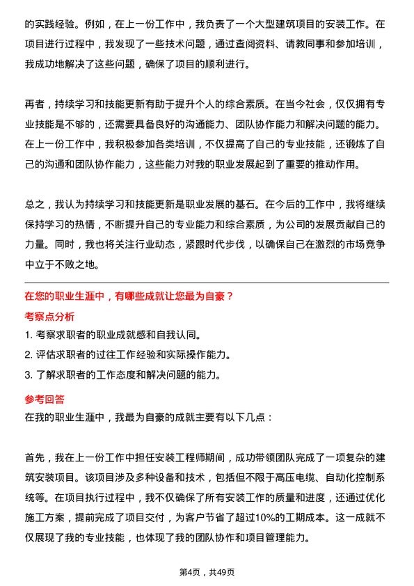 39道青建集团股份安装管理员岗位面试题库及参考回答含考察点分析