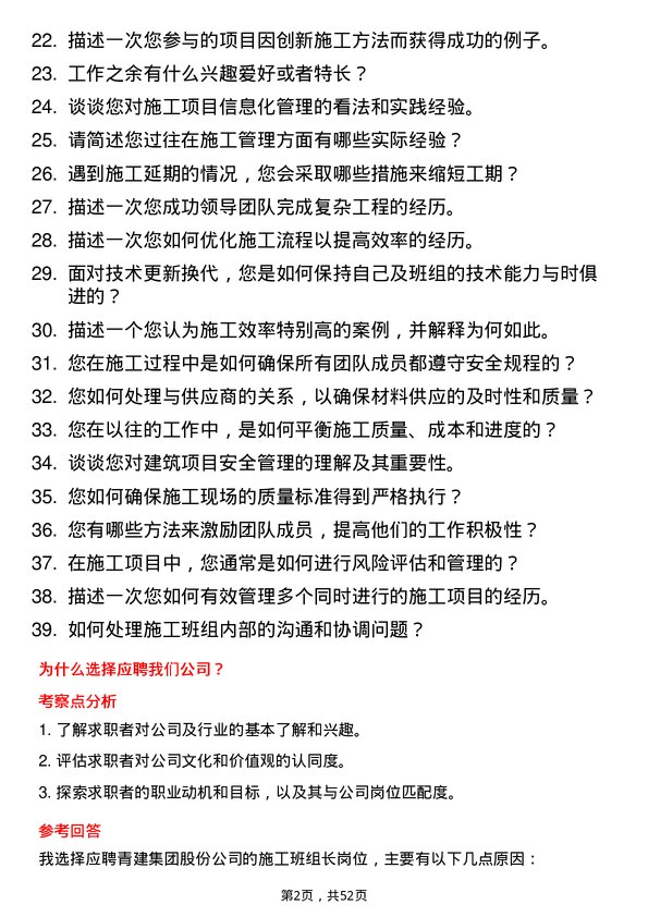 39道青建集团股份施工班组长岗位面试题库及参考回答含考察点分析