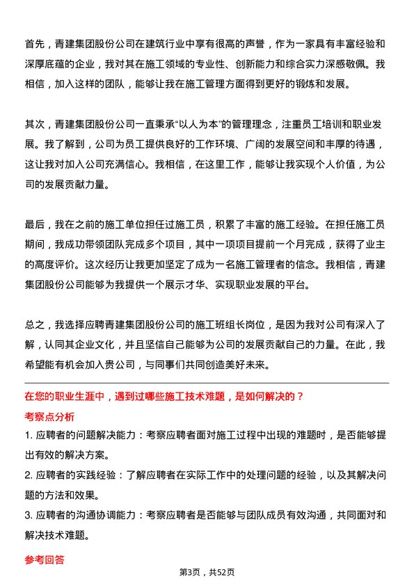 39道青建集团股份施工班组长岗位面试题库及参考回答含考察点分析