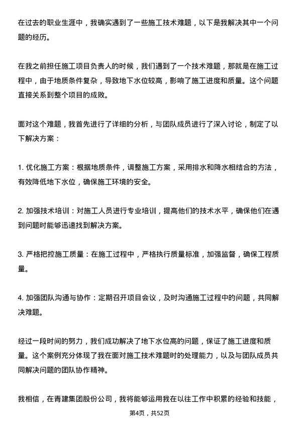 39道青建集团股份施工班组长岗位面试题库及参考回答含考察点分析