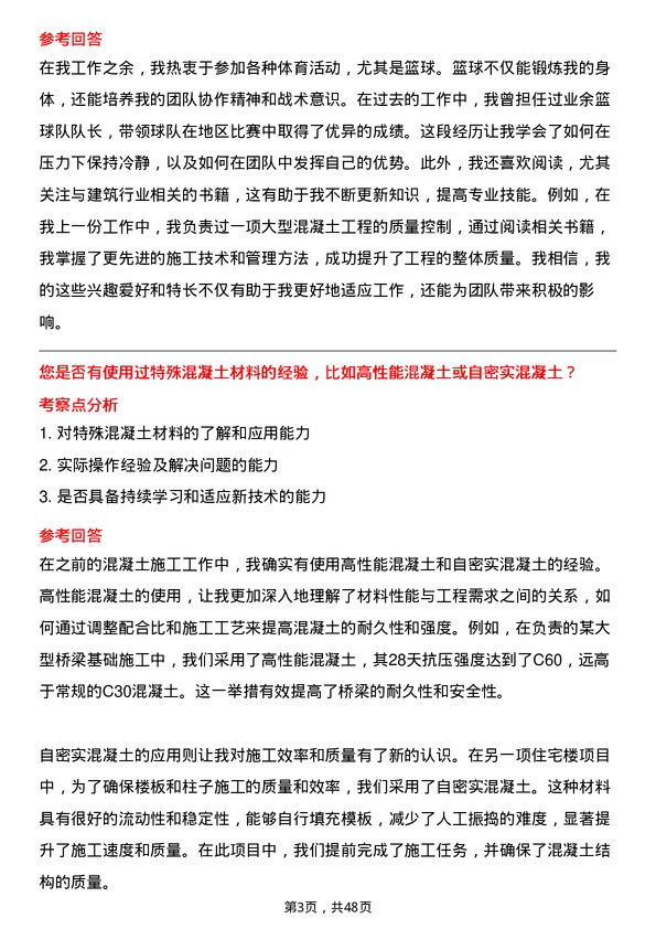 39道青建集团股份混凝土工岗位面试题库及参考回答含考察点分析