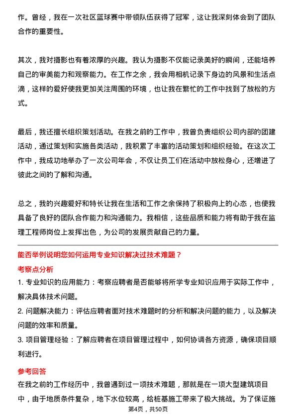 39道青建集团股份监理工程师岗位面试题库及参考回答含考察点分析