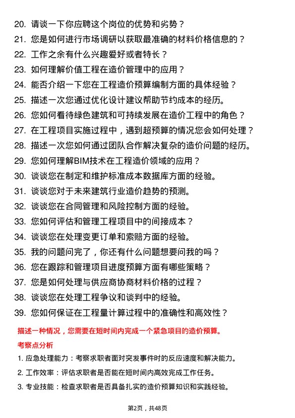 39道青建集团股份造价工程师岗位面试题库及参考回答含考察点分析