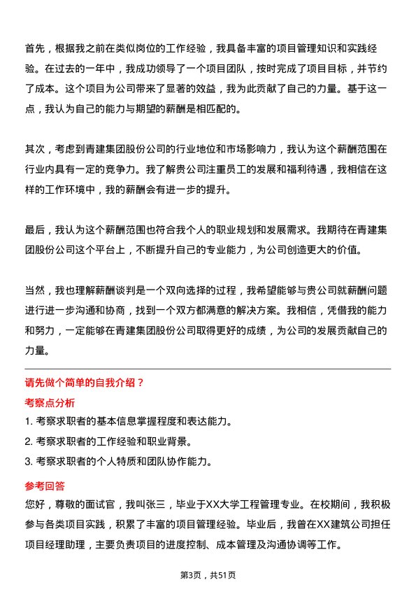 39道青建集团股份项目经理岗位面试题库及参考回答含考察点分析