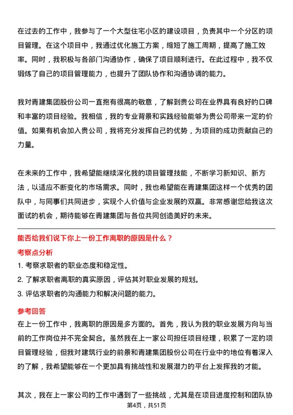 39道青建集团股份项目经理岗位面试题库及参考回答含考察点分析