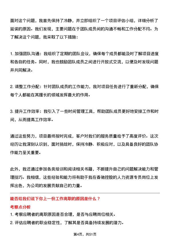 39道香驰控股人力资源专员岗位面试题库及参考回答含考察点分析