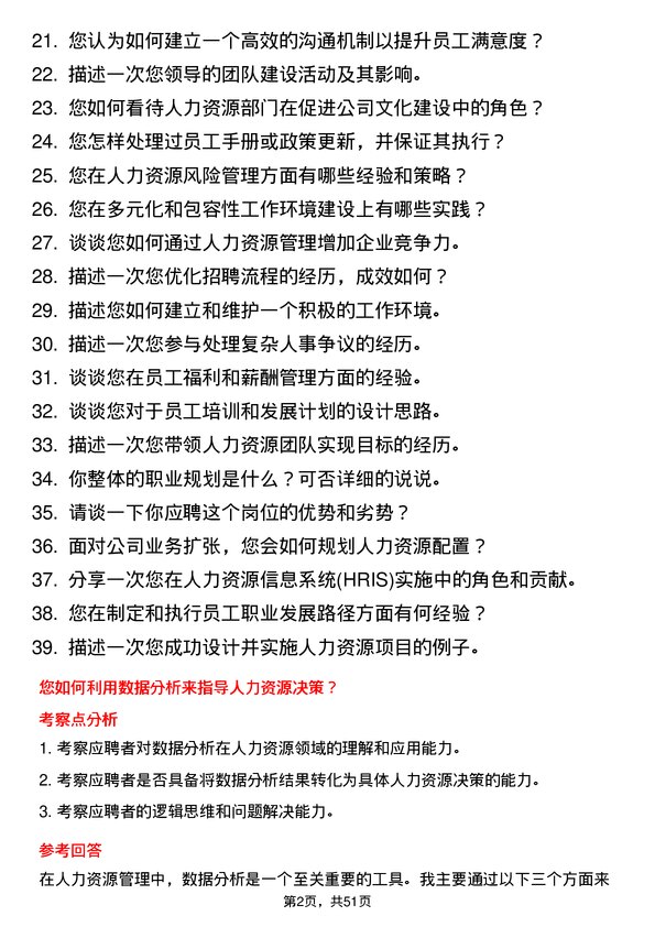 39道香驰控股人力资源经理岗位面试题库及参考回答含考察点分析