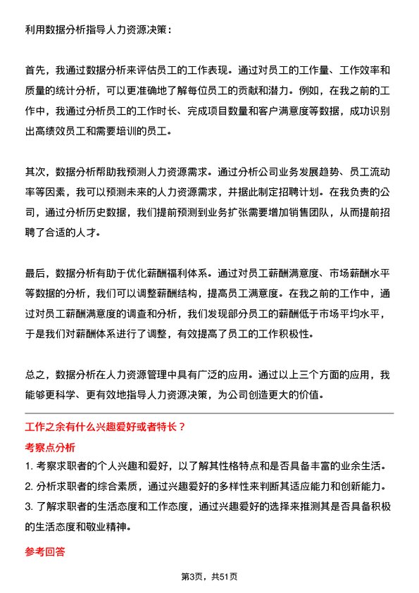 39道香驰控股人力资源经理岗位面试题库及参考回答含考察点分析