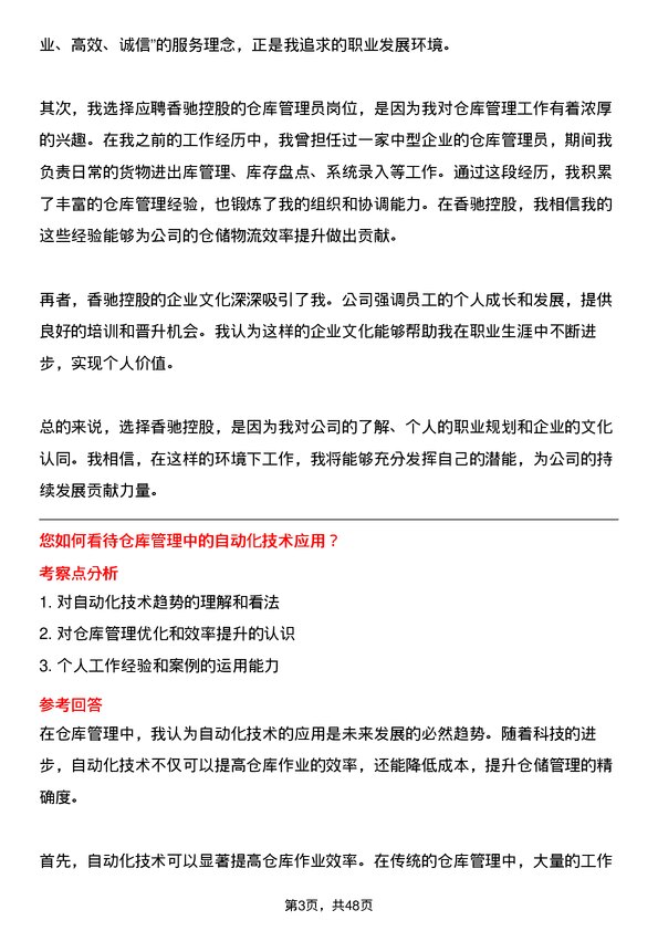 39道香驰控股仓库管理员岗位面试题库及参考回答含考察点分析