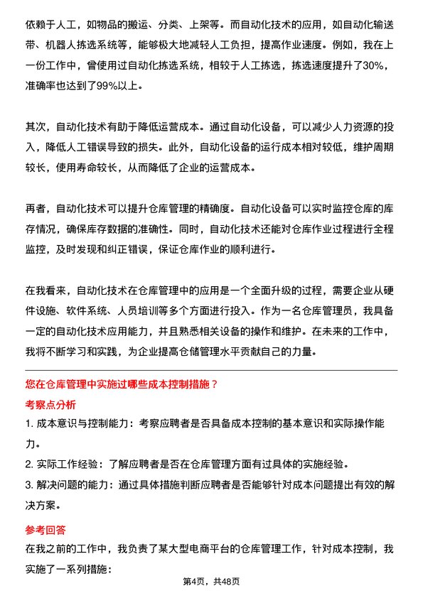 39道香驰控股仓库管理员岗位面试题库及参考回答含考察点分析