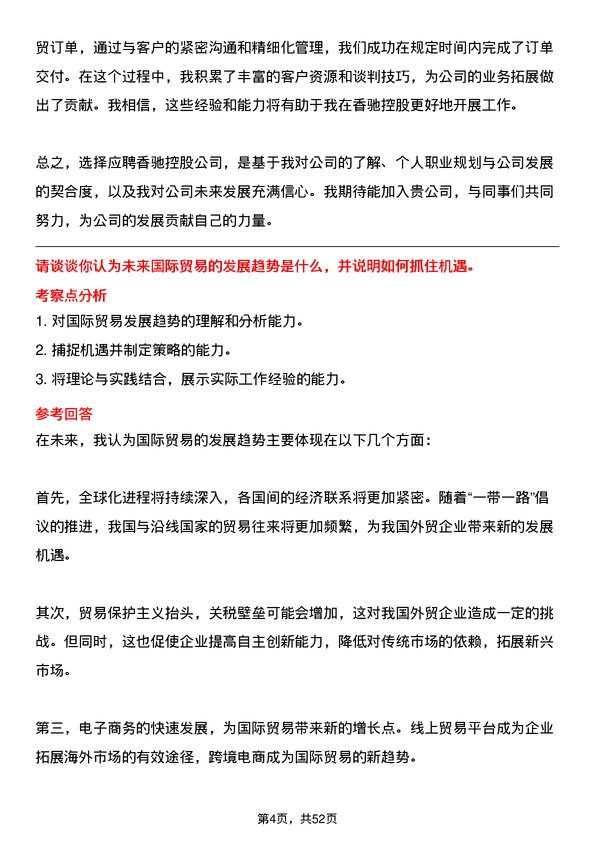 39道香驰控股外贸业务员岗位面试题库及参考回答含考察点分析