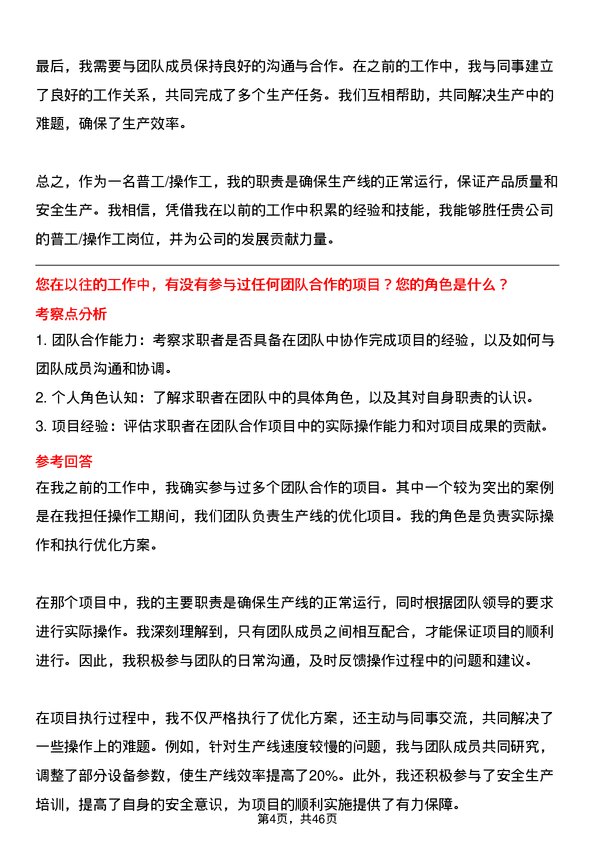 39道香驰控股普工/操作工岗位面试题库及参考回答含考察点分析