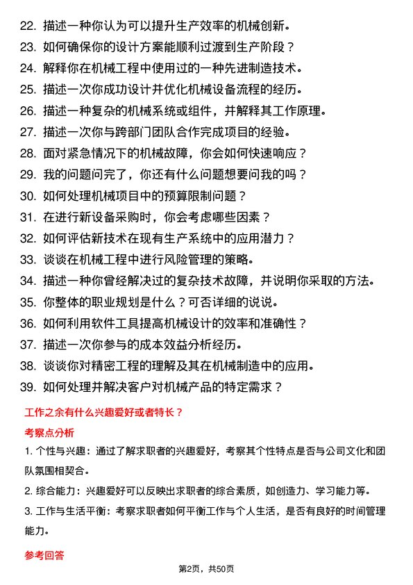 39道香驰控股机械工程师岗位面试题库及参考回答含考察点分析