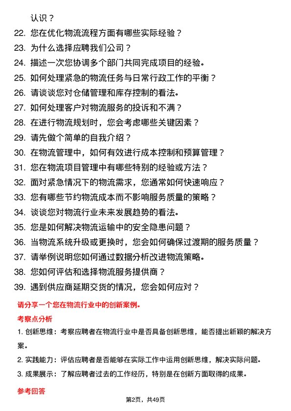 39道香驰控股物流行政专员岗位面试题库及参考回答含考察点分析