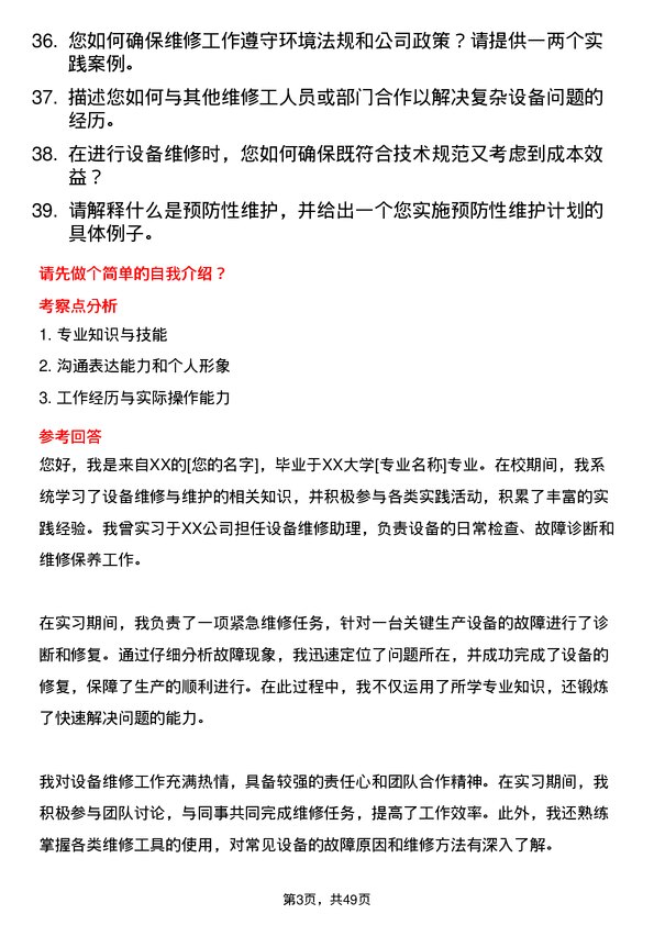 39道香驰控股设备维修工岗位面试题库及参考回答含考察点分析