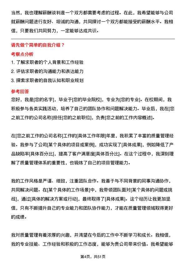 39道香驰控股质量经理岗位面试题库及参考回答含考察点分析