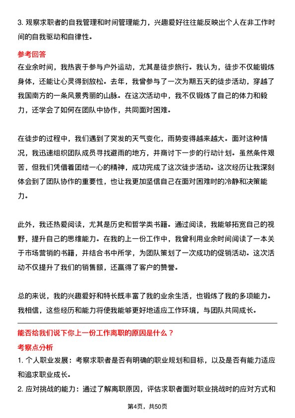 39道香驰控股销售员岗位面试题库及参考回答含考察点分析