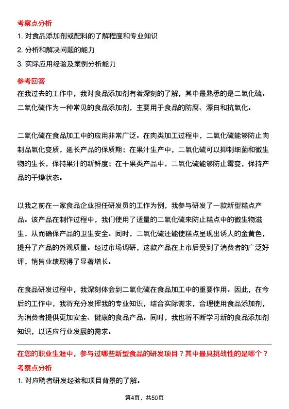 39道香驰控股食品研发员岗位面试题库及参考回答含考察点分析