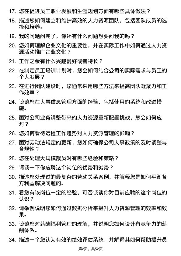 39道骆驼集团人事专员岗位面试题库及参考回答含考察点分析