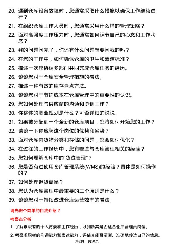 39道骆驼集团仓库管理员岗位面试题库及参考回答含考察点分析